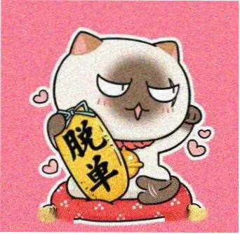 动漫宅 小天